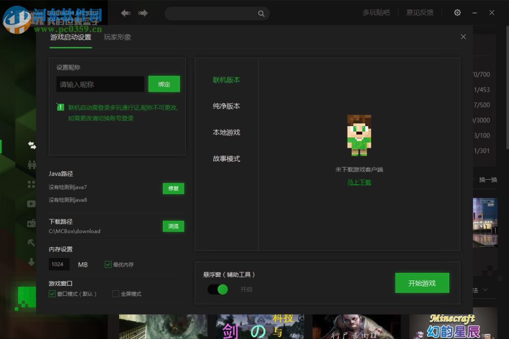 MC最會玩盒子下載 1.13.1.70313 官方版