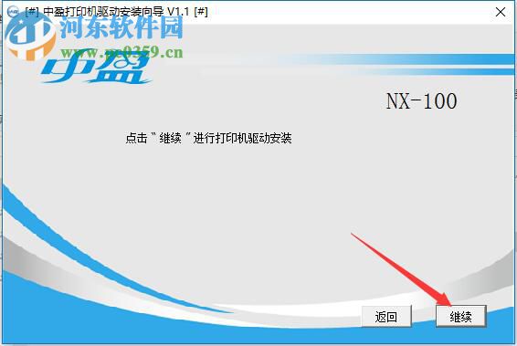 中盈NX-100打印機(jī)驅(qū)動 1.1 官方版