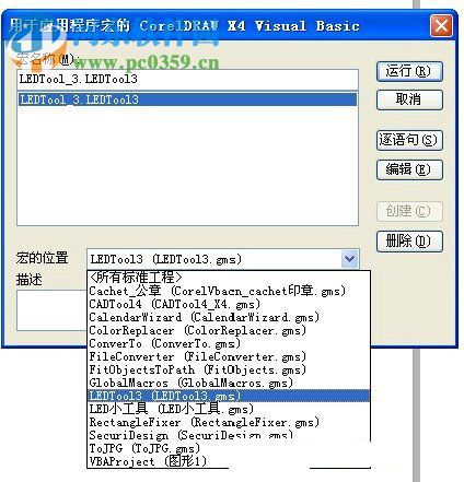 CorelDRAW X4 LED自動排孔工具LEDTool3下載 官方最新版