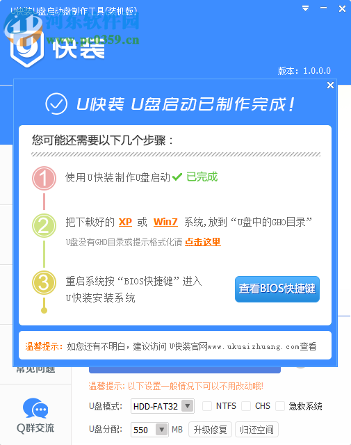 U快裝下載 1.0 官方版