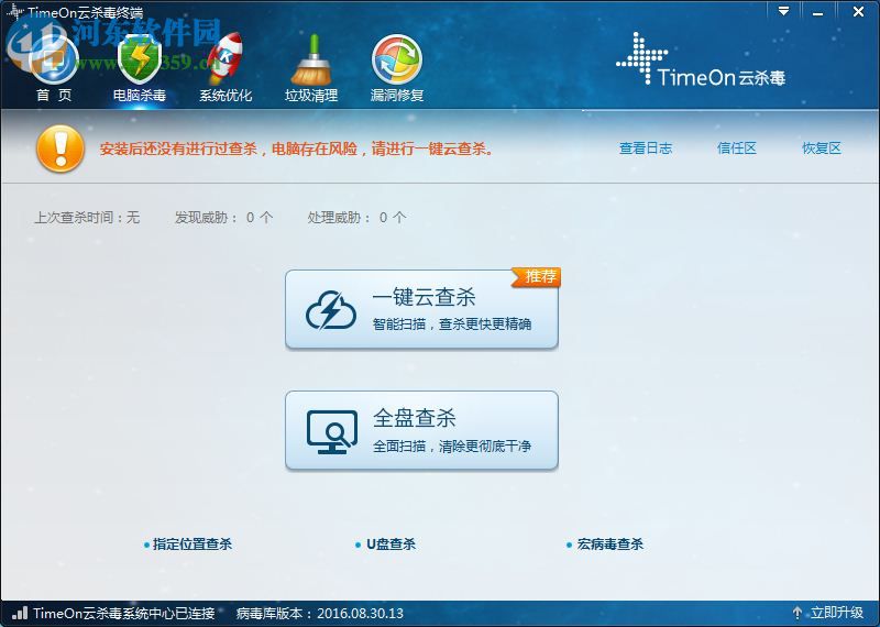 TimeOn云殺毒 8.0 官方版