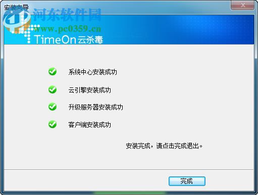 TimeOn云殺毒 8.0 官方版