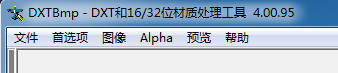 DDS文件編輯器(DXTBmp) 5.1 綠色中文版