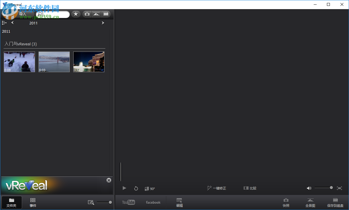 視頻修復(fù)軟件(vReveal) 3.2 中文破解版