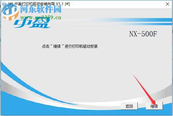 中盈NX-720打印機(jī)驅(qū)動(dòng) 1.1 官方版