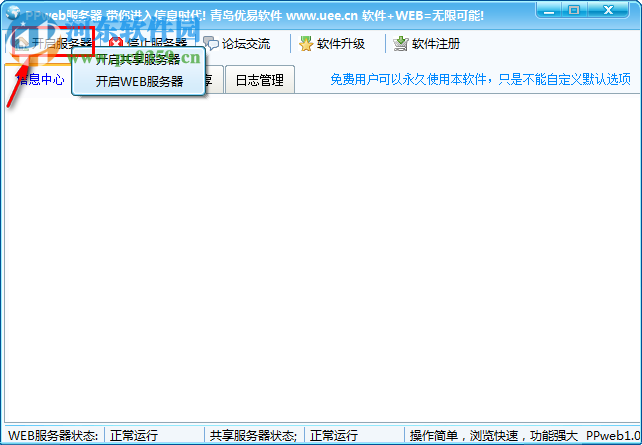 PPweb服務(wù)器軟件 1.0 綠色免費(fèi)版