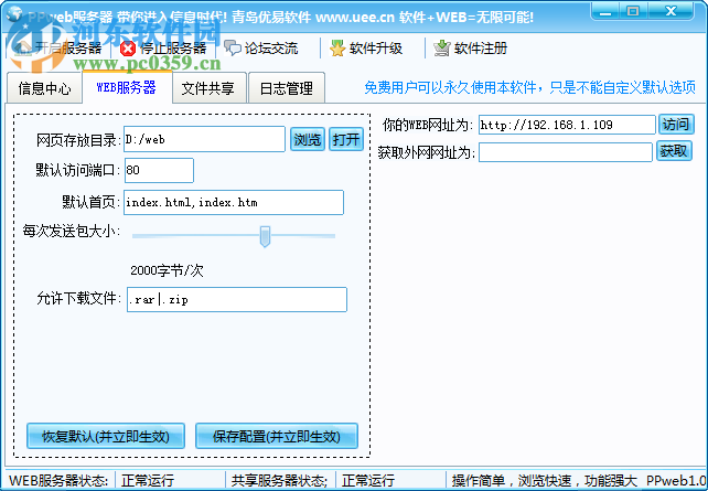 PPweb服務(wù)器軟件 1.0 綠色免費(fèi)版