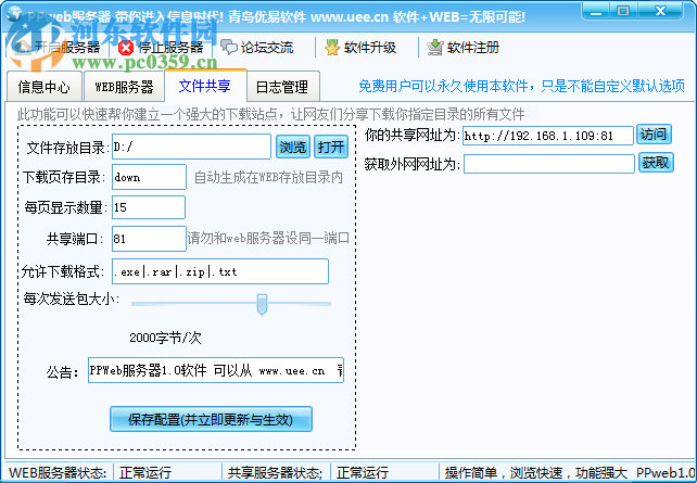 PPweb服務(wù)器軟件 1.0 綠色免費(fèi)版