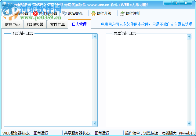 PPweb服務(wù)器軟件 1.0 綠色免費(fèi)版