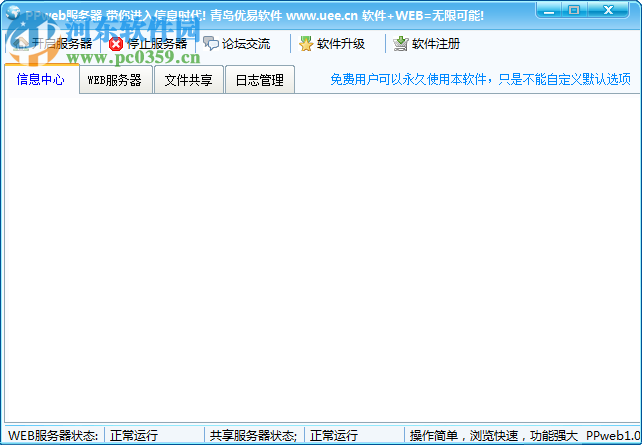PPweb服務(wù)器軟件 1.0 綠色免費(fèi)版