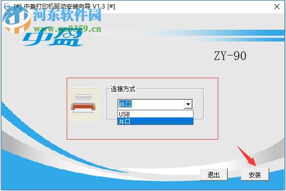 中盈ZY-90打印機驅(qū)動 1.3 官方版