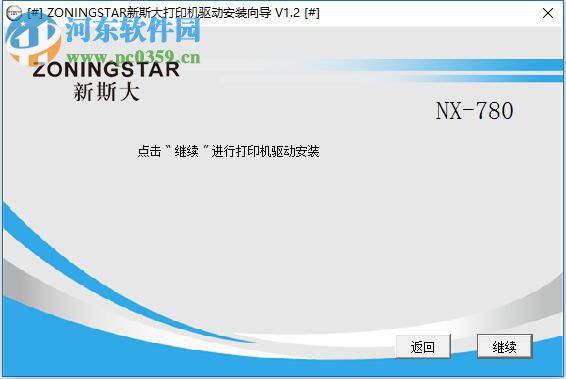 新斯大NX-780打印機驅(qū)動下載 1.2 官方版