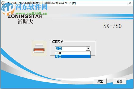 新斯大NX-780打印機驅(qū)動下載 1.2 官方版