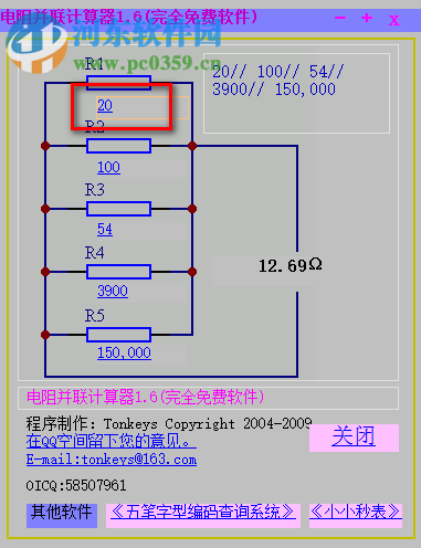 電阻并聯(lián)計算器下載 1.6 單文件版