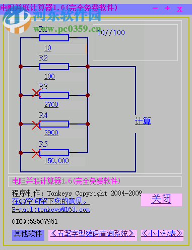 電阻并聯(lián)計算器下載 1.6 單文件版