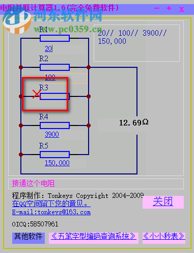 電阻并聯(lián)計算器下載 1.6 單文件版