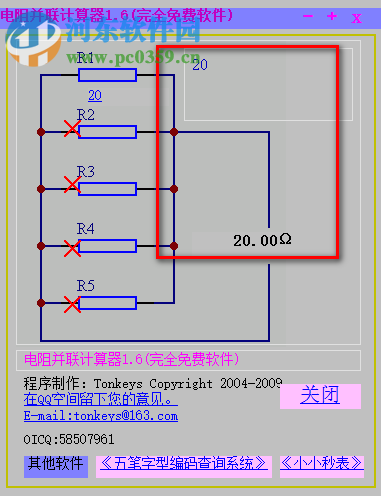 電阻并聯(lián)計算器下載 1.6 單文件版