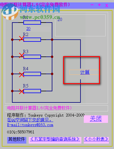 電阻并聯(lián)計算器下載 1.6 單文件版