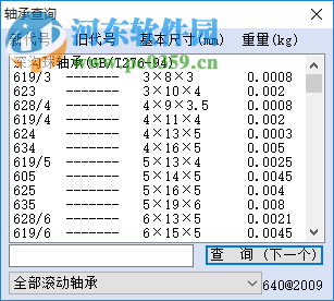 世林材料重量計算器下載 4.2 免費版