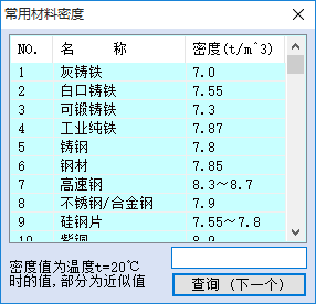 世林材料重量計算器下載 4.2 免費版