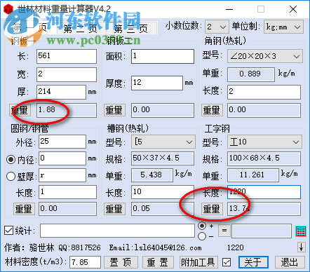 世林材料重量計算器下載 4.2 免費版