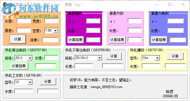 鋼材重量計(jì)算工具箱下載 1.0 綠色免費(fèi)版