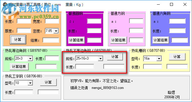 鋼材重量計(jì)算工具箱下載 1.0 綠色免費(fèi)版