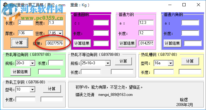 鋼材重量計(jì)算工具箱下載 1.0 綠色免費(fèi)版