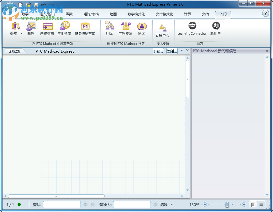 MathCAD Prime(PTC工程計算軟件)下載 3.1 中文免費版