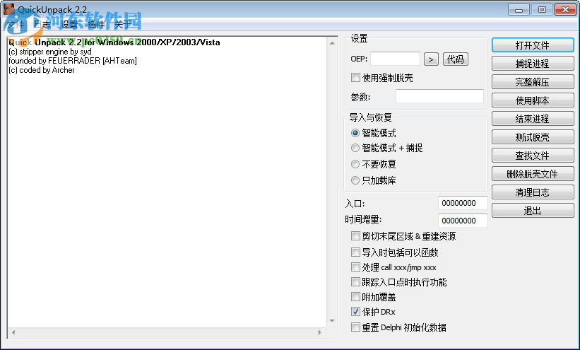 Quick Unpack(萬能脫殼工具)下載 2.2 漢化版