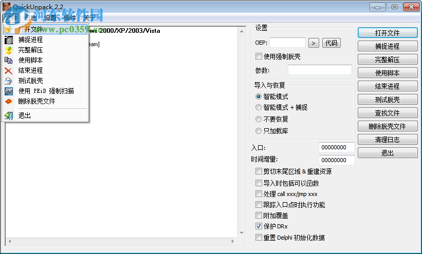 Quick Unpack(萬能脫殼工具)下載 2.2 漢化版