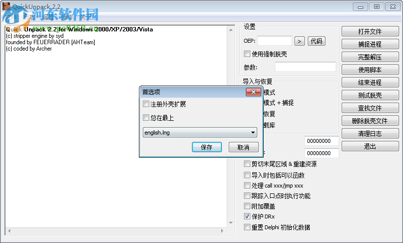 Quick Unpack(萬能脫殼工具)下載 2.2 漢化版