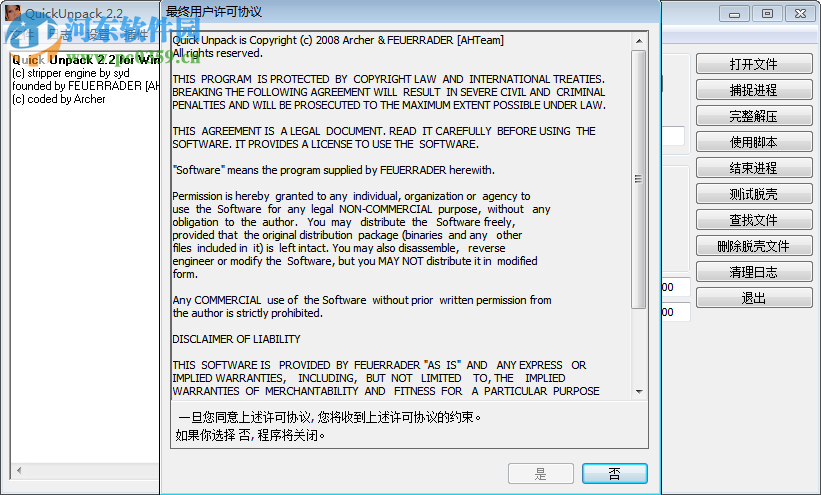 Quick Unpack(萬能脫殼工具)下載 2.2 漢化版