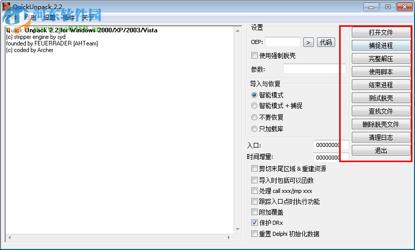 Quick Unpack(萬能脫殼工具)下載 2.2 漢化版