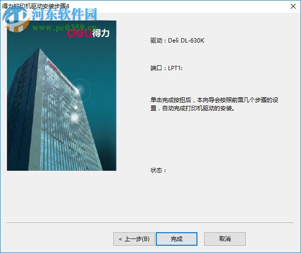 得力DL-630K驅動 1.0.0.1 官方版