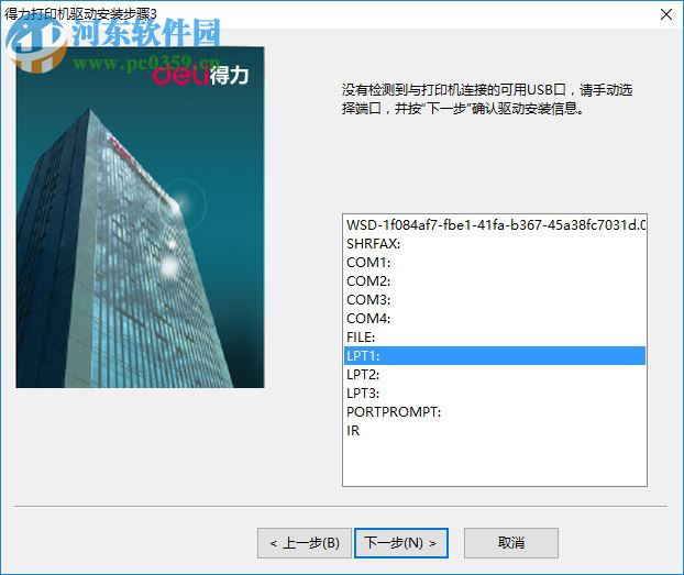 得力DL-630K驅動 1.0.0.1 官方版