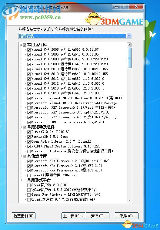 3DM游戲運行庫2016 2.8 最新版