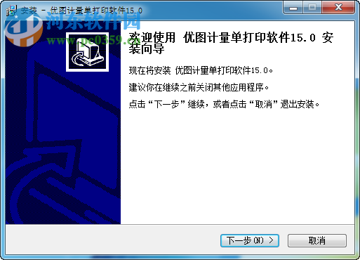 優(yōu)圖計(jì)量單打印軟件下載 15.0 官方最新版