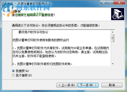 優(yōu)圖計(jì)量單打印軟件下載 15.0 官方最新版