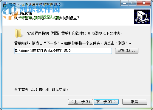 優(yōu)圖計(jì)量單打印軟件下載 15.0 官方最新版