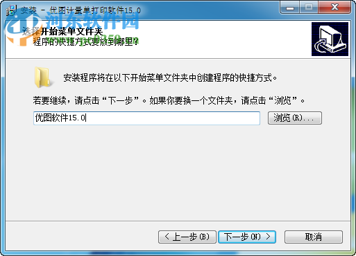 優(yōu)圖計(jì)量單打印軟件下載 15.0 官方最新版