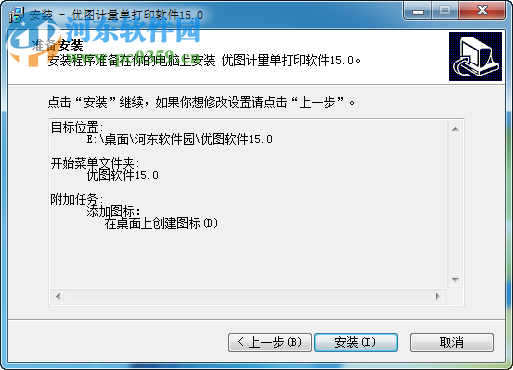 優(yōu)圖計(jì)量單打印軟件下載 15.0 官方最新版