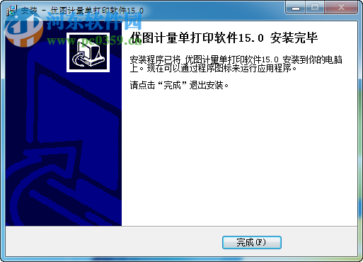 優(yōu)圖計(jì)量單打印軟件下載 15.0 官方最新版