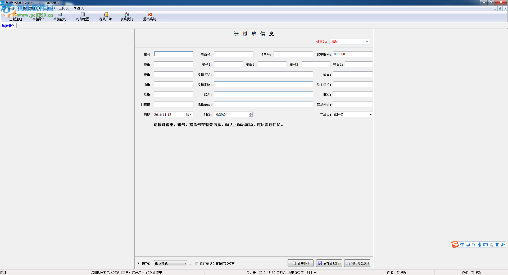 優(yōu)圖計(jì)量單打印軟件下載 15.0 官方最新版