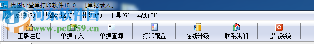 優(yōu)圖計(jì)量單打印軟件下載 15.0 官方最新版