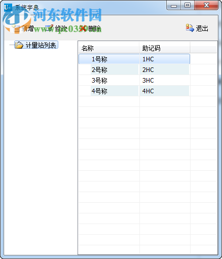 優(yōu)圖計(jì)量單打印軟件下載 15.0 官方最新版