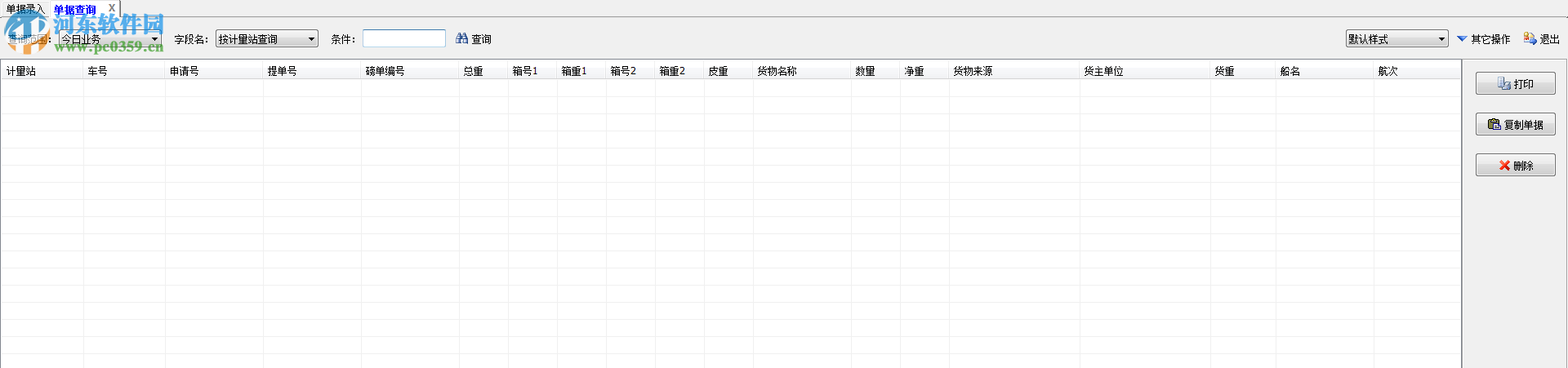 優(yōu)圖計(jì)量單打印軟件下載 15.0 官方最新版