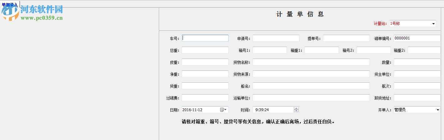 優(yōu)圖計(jì)量單打印軟件下載 15.0 官方最新版