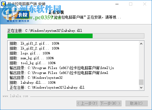 拉卡拉電腦客戶端下載 1.1 免費(fèi)版