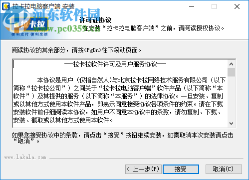 拉卡拉電腦客戶端下載 1.1 免費(fèi)版